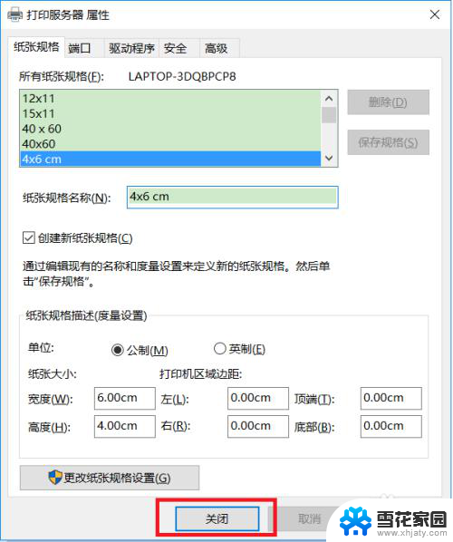 打印机纸张自定义尺寸设置 win10 打印机纸张大小调整教程