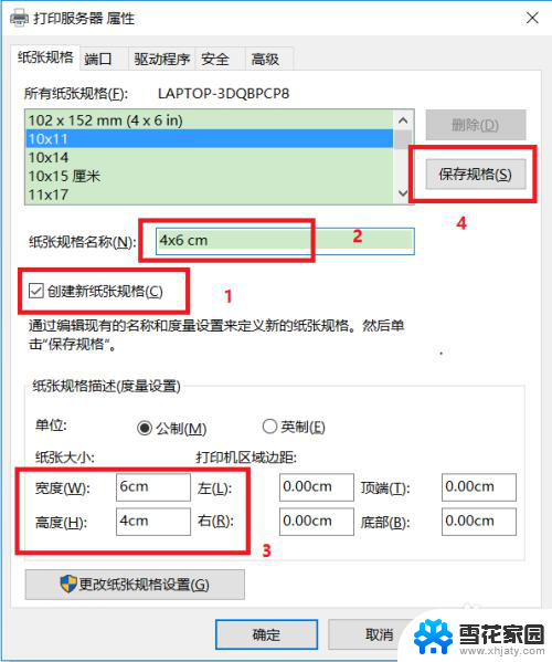 打印机纸张自定义尺寸设置 win10 打印机纸张大小调整教程