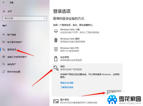 解除密码锁屏 Win10如何关闭锁屏密码