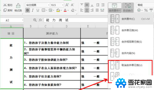 wpsexcel怎么拆分单元格 WPS表格怎么拆分合并的单元格