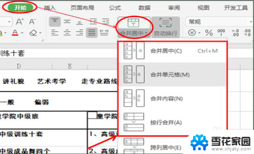 wpsexcel怎么拆分单元格 WPS表格怎么拆分合并的单元格