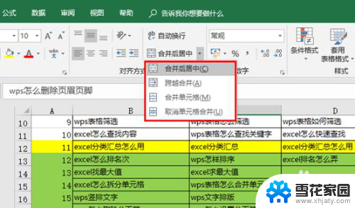 wpsexcel怎么拆分单元格 WPS表格怎么拆分合并的单元格