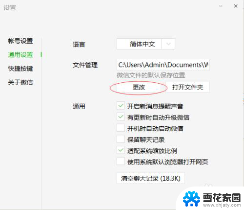 微信接收文件路径 电脑版微信接收文件保存路径怎么找