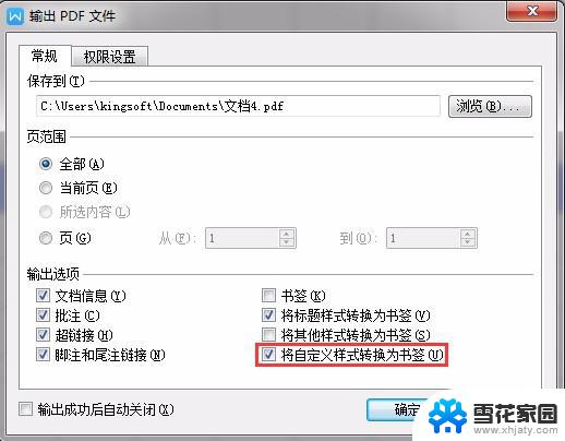 wps在输出为pdf的时候怎么将自定义的样式转换为书签 如何在wps将自定义样式转换为pdf书签
