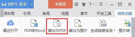 wps在输出为pdf的时候怎么将自定义的样式转换为书签 如何在wps将自定义样式转换为pdf书签