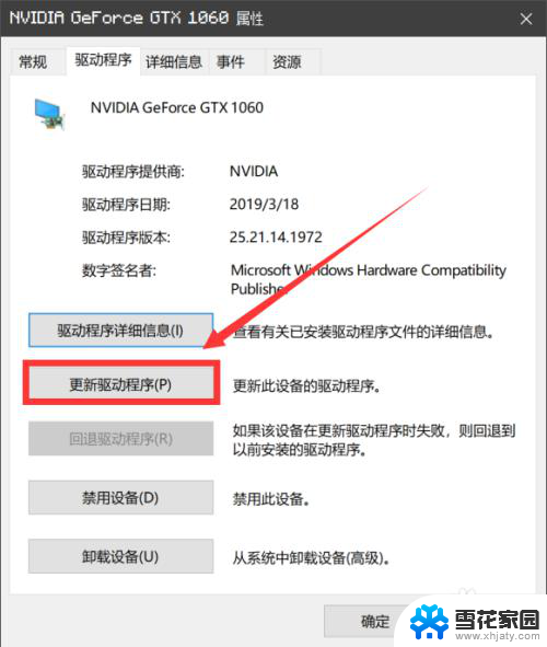 windows更新显卡驱动 Windows10显卡驱动更新教程