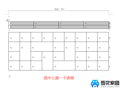 word 表格怎么合并 合并两个表格步骤