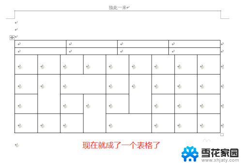 word 表格怎么合并 合并两个表格步骤