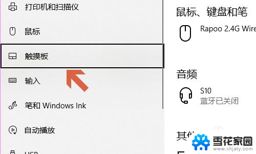 电脑怎么用键盘开启触摸板 win10电脑如何用键盘启用触摸板