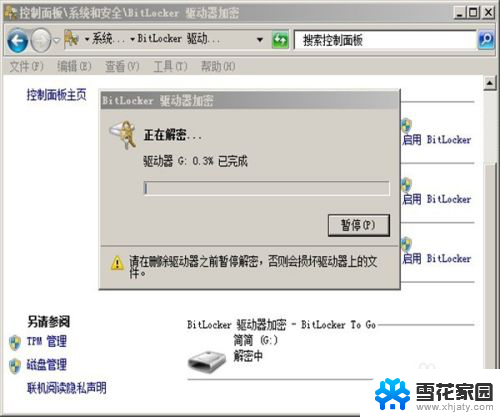 u盘怎样解除加密 BitLocker U盘加密取消方法