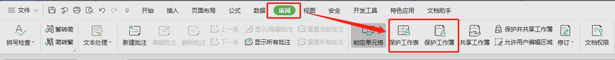 wps表格保护怎么做批注 wps表格如何进行批注和保护