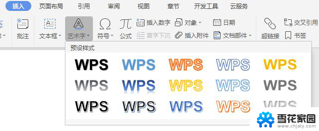 wps怎样使文字有弧度 wps怎样使文字呈弧形排列