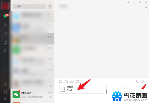 怎样把文件发送到微信 电脑文件夹怎么分享到微信好友