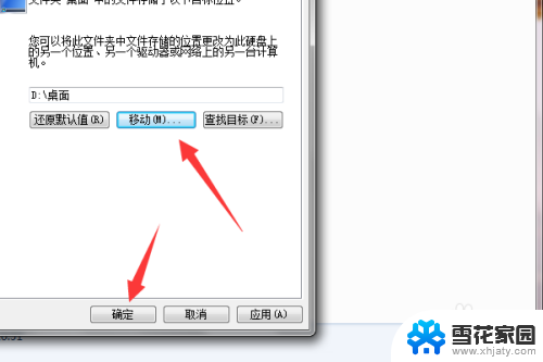 在桌面创建的文件夹在哪个盘 怎样更改桌面文件的默认保存路径