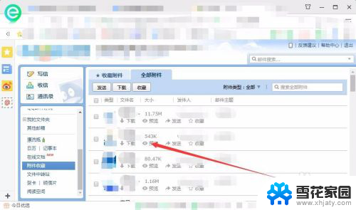 怎么查邮箱里的东西 QQ邮箱如何查看全部附件