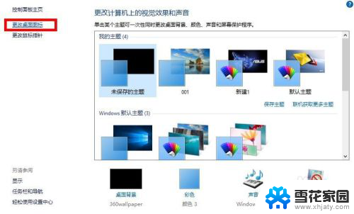 怎么创建我的电脑桌面图标 如何在Windows10桌面快速创建此电脑图标