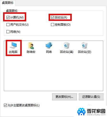 怎么创建我的电脑桌面图标 如何在Windows10桌面快速创建此电脑图标