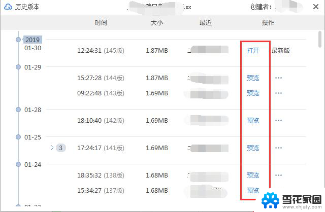 wps表格未保存怎样找回 wps表格未保存怎样找回数据