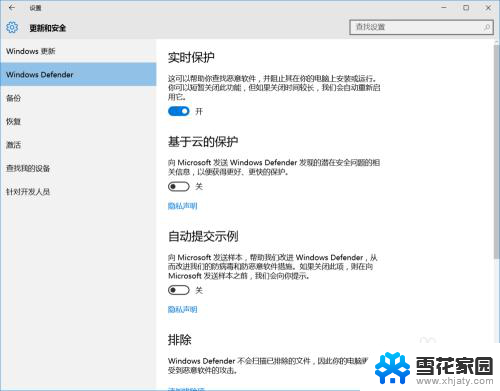 怎样关闭系统自带的杀毒软件 Windows10系统如何关闭自带杀毒软件