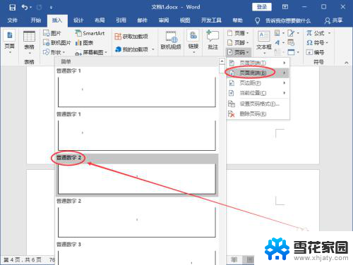 word的页码可以从任意页码开始吗 Word页码从指定页开始设置步骤