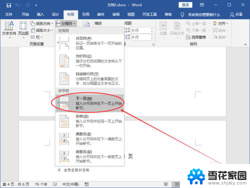 word的页码可以从任意页码开始吗 Word页码从指定页开始设置步骤