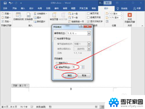 word的页码可以从任意页码开始吗 Word页码从指定页开始设置步骤