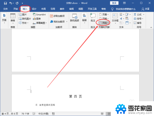 word的页码可以从任意页码开始吗 Word页码从指定页开始设置步骤