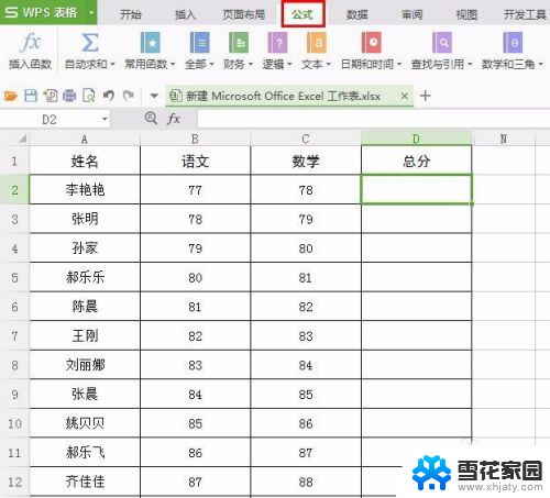 wps office表格怎么求和 WPS表格求和公式