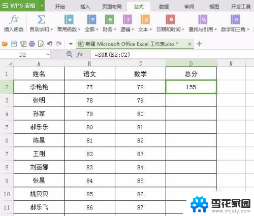 wps office表格怎么求和 WPS表格求和公式