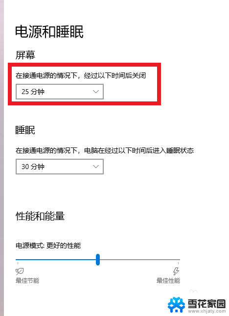 电脑屏幕熄灭的时间怎么设置 电脑屏幕灭屏时间如何设置