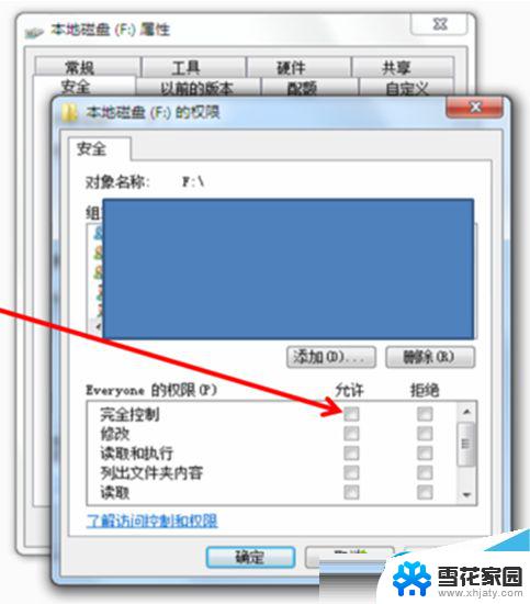 win7内网共享硬盘 Win7系统局域网内磁盘共享的方法和注意事项