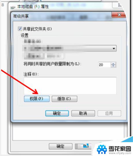 win7内网共享硬盘 Win7系统局域网内磁盘共享的方法和注意事项