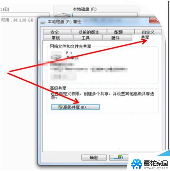 win7内网共享硬盘 Win7系统局域网内磁盘共享的方法和注意事项