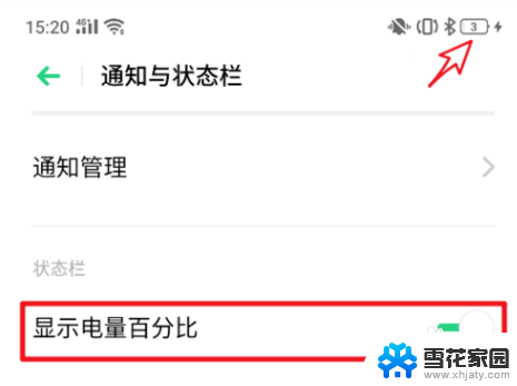 oppo手机怎么显示电池电量百分比 oppo手机怎么打开电池电量百分比显示