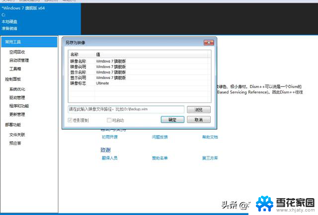 如何简单的实现Windows系统优化、垃圾清理、系统备份技巧