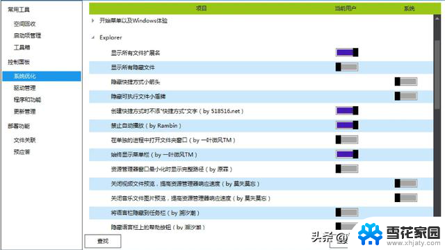 如何简单的实现Windows系统优化、垃圾清理、系统备份技巧