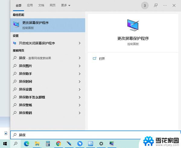 屏幕黑时间还显示怎么设置 Win10黑屏屏保显示时间设置方法