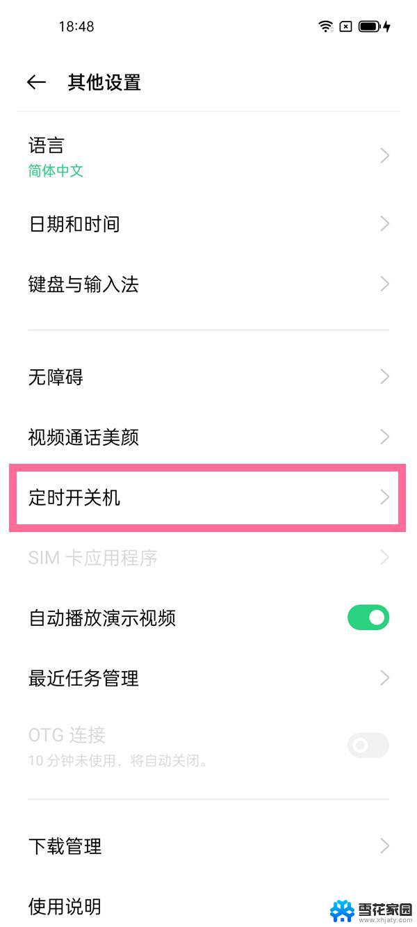 oppoa72定时关机开机在哪 OPPO手机定时开关机功能在哪里