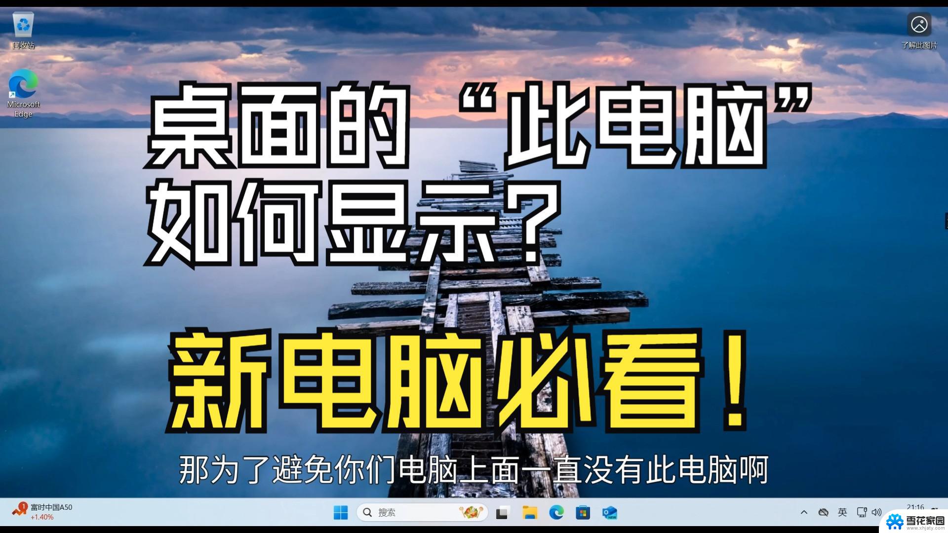 电脑桌面图标不正常怎么修复 恢复电脑桌面图标显示不正常的方法