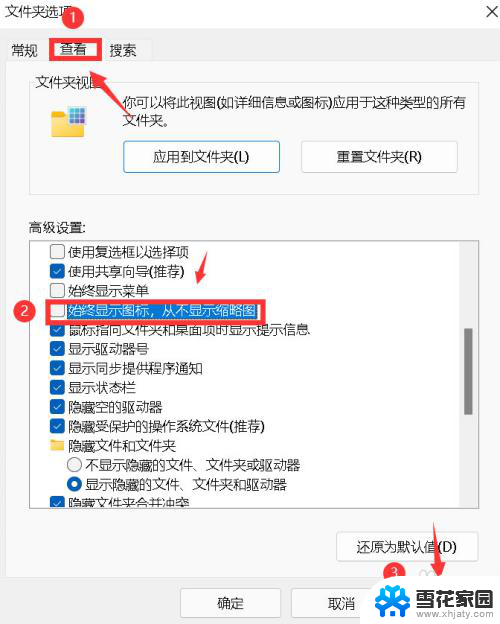 win11如何显示图片缩略图 Windows11如何开启图片缩略图显示