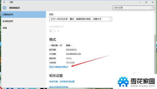 windows怎么设置时间格式 Windows 10如何设置日期和时间格式