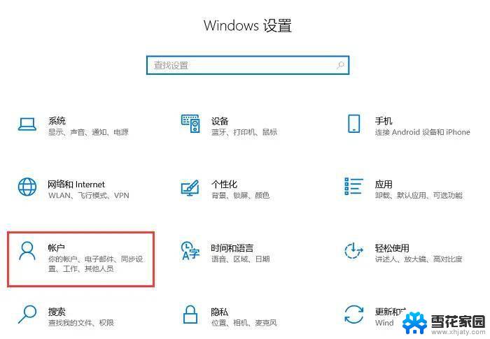 windows10锁屏密码忘记 Windows10开机密码忘了怎么办登录