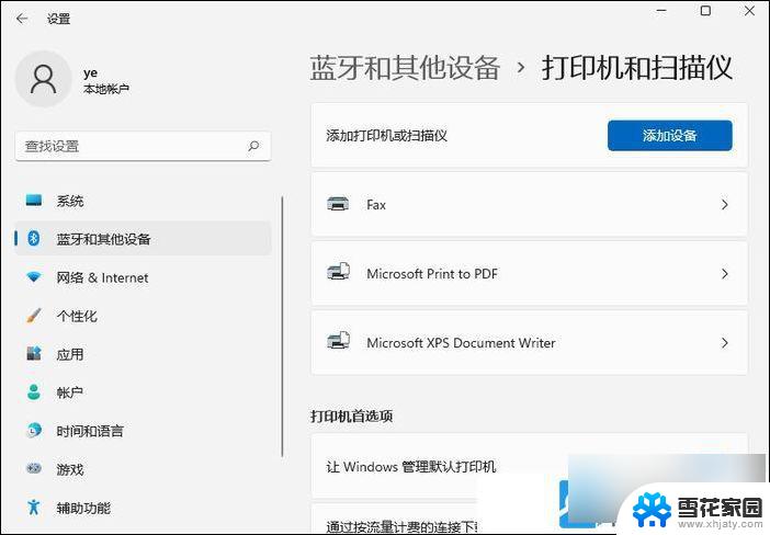 电脑连接打印机win11怎么设置 Win11如何连接无线打印机