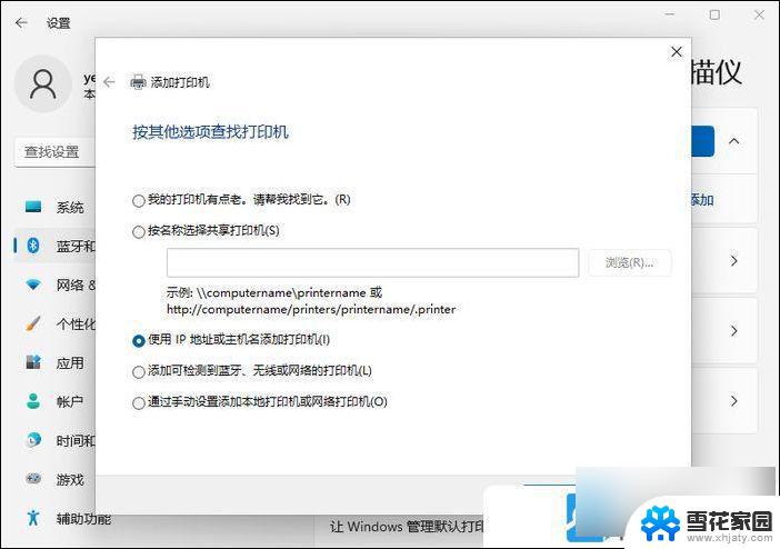 电脑连接打印机win11怎么设置 Win11如何连接无线打印机