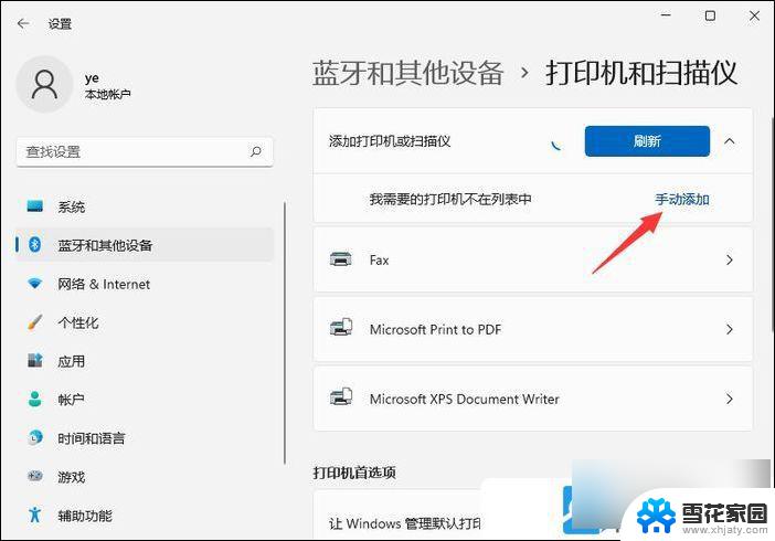 电脑连接打印机win11怎么设置 Win11如何连接无线打印机