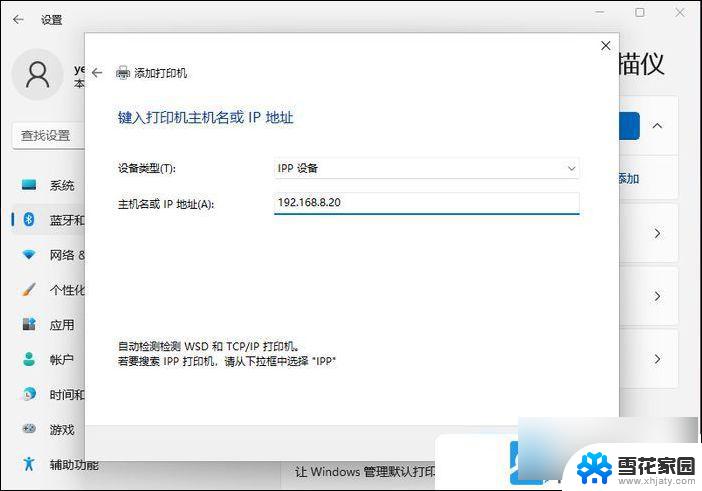 电脑连接打印机win11怎么设置 Win11如何连接无线打印机