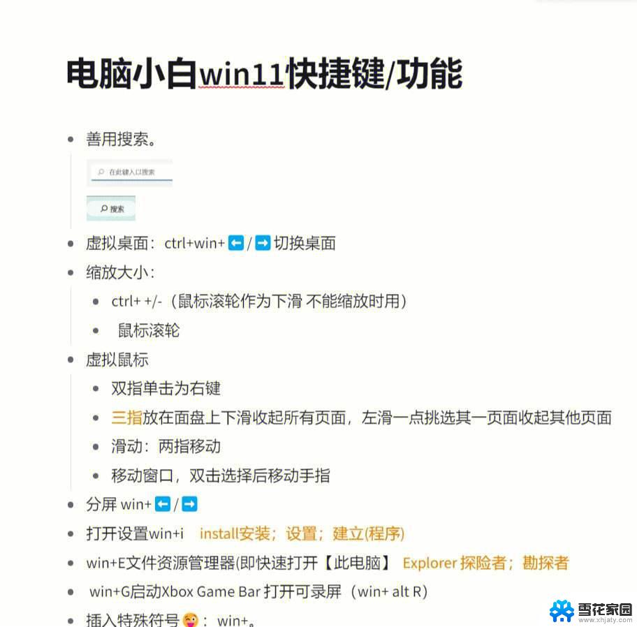 电脑win11怎么关闭录制功能快捷键设置 怎样关闭笔记本功能键