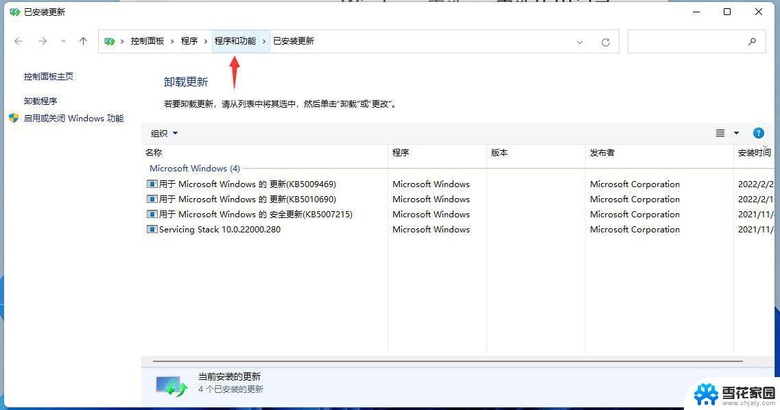 win11的软件打开 Win11如何快速打开程序和功能