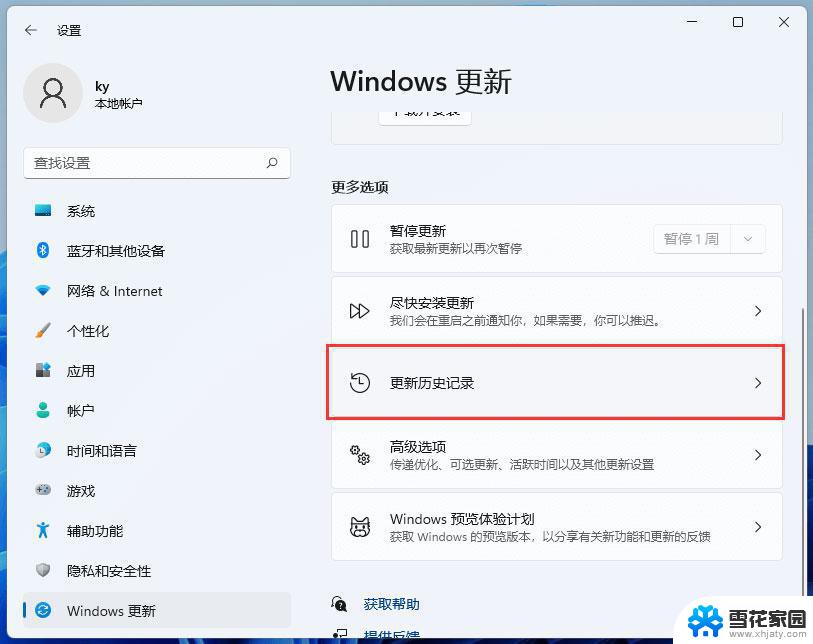 win11的软件打开 Win11如何快速打开程序和功能