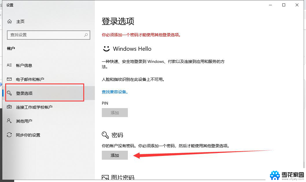 win10怎么电脑加密 win10怎么给电脑设置开机密码